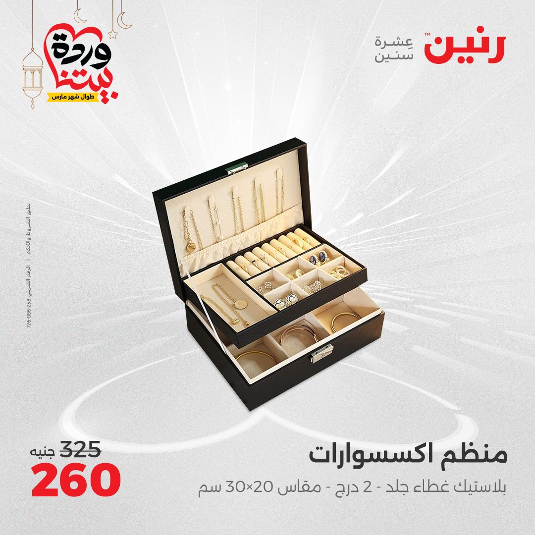 raneen offers from 7mar to 8mar 2025 عروض رنين من 7 مارس حتى 8 مارس 2025 صفحة رقم 3
